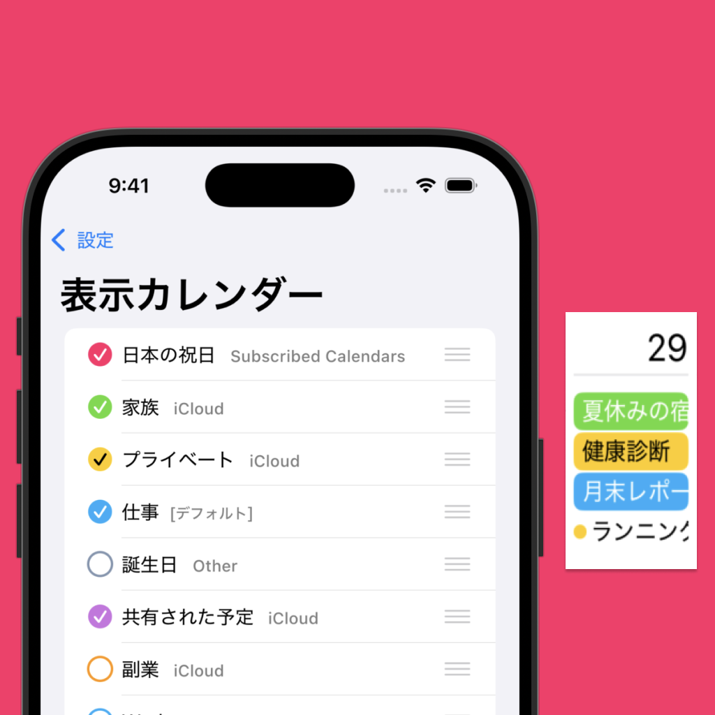 カレンダーの優先順を自由にカスタマイズ