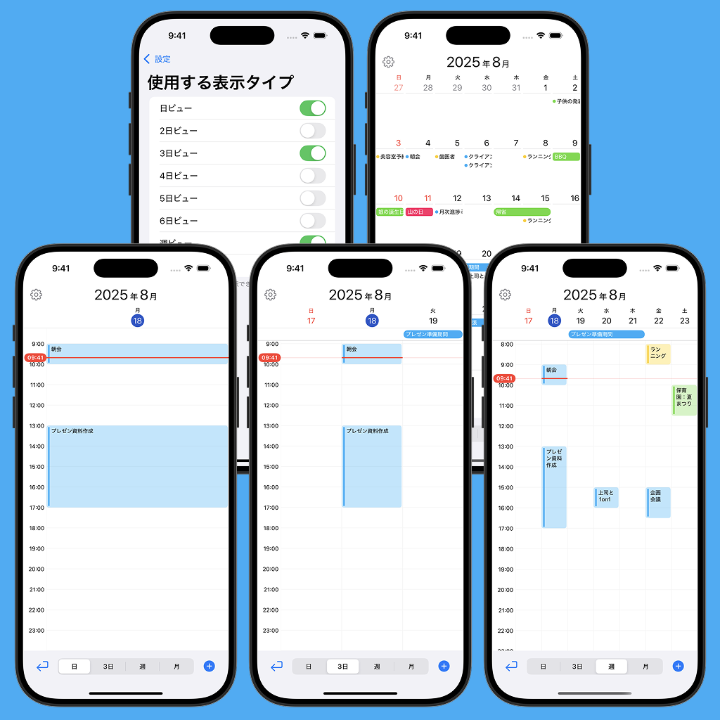 ビュー切り替えはワンタップ